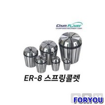 ForU89 첨파워 스프링콜렛 안전용품 소모성자재 전기용품 공구 사무용품 배관자재