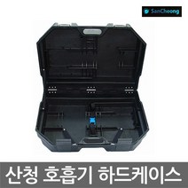[산청] OP 공기호흡기 하드케이스 1구보관함 플라스틱, 상세 설명 참조, 상세 설명 참조
