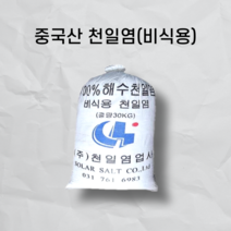 중국산천일염 비식용소금 30kg 제설용 잡초제거용 운동장소금, 30포