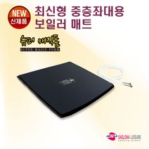 새로나레져 (캠핑 낚시 차박 야외용) 최신형 중층좌대용 온수보일러 매트