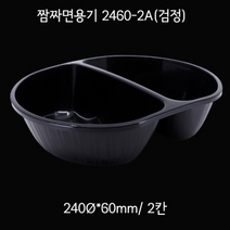 사출 짬짜면용기 2460-2A 2175-2A 200개