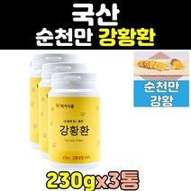 국산 강황 울금 율금 울금강황 환 고함량 엑기스 3통 100% 커큐민 홈쇼핑 turmric 여성 남성 국내산 60대 50대 노인 순수