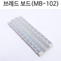 아두이노 브레드 보드 빵판 (MB-102) 조립키트