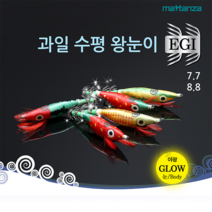 [오기몰] 마탄자 과일 수평 왕눈이 에기 쭈꾸미 갑오징어 문어 쪼꼬미 낚시 7.7 8.8, K32 무등산수박 7.7
