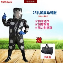 말벌 꿀 벌집 제거 방호복 방충복 옷 보호 안전 통풍