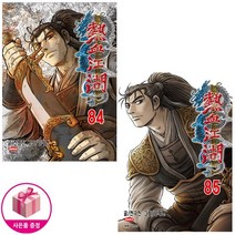 열혈강호 84~85권 세트