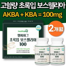 초록입홍합 보스웰리아 60정 x 2병 고함량 AKBA KBA 초록잎홍합