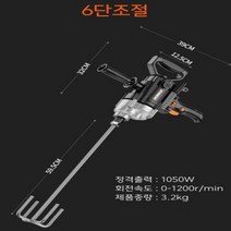 고성능 시멘트믹서기 몰탈 콘크리트 반죽 혼합 배합 미장 교반기, 1개, 6단조절(스테인레스)