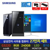 베스트컴 삼성전자 사무용 컴퓨터 데스크탑 G3220 8GB 240GB 윈도우10 27인치 모니터 세트, 슬림 G3220 8GB 240GB 27인치