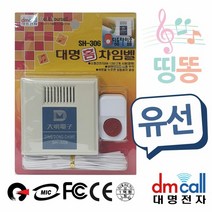 MDO4234 대명306 띵똥 유선초인종 챠임벨 현관벨 (유선초인종/유선벨/챠임벨/호출벨)