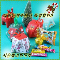 크리스마스 단체간식 선물 학교 유치원 어린이집 학원 병원 교회 성당 주일학교 성인단체 선생님 수험생 수능응원 생일선물 간식 꾸러미 특별한 답례품 간식박스 웨딩촬영간식 단체 행사선물