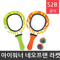 아이워너 네오프랜 라켓 2개1세트 싸울뉴스포츠 /학교체육 학교체육용품 초등체육교구 청소년체육 2303