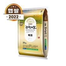 홍천철원 서김제농협 간척지 20kg 22년산 상등급 햅쌀 당일도정, 1개