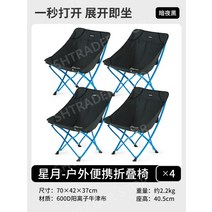 스위블체어 캠핑의자 접이식 스윙블체어 도날드낚시의자, K.블랙4개