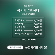 디자인더하다 옥외가격표시판 01 메뉴판, 골드헤어라인