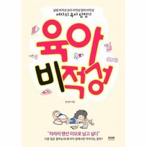 이노플리아 육아 비적성 살림 비적성 요리 비적성 엄마 비적성 여자의 육아 탐험기, One color | One Size, 9791190820547