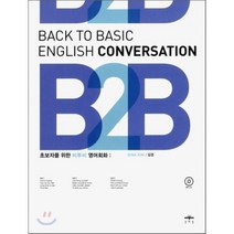 BACK TO BASIC ENGLISH CONVERSATION(B2B), 문예림