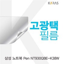 와이딜 삼성 노트북 Pen NT930QBE-K38W 고광택필름, 단일옵션
