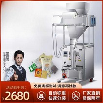 분말 포장기 자동 포장기계 소분 다기능 과립 밀봉 곡물 견과류, 전기 삼면실링(1-100g 필름 폭 20이내)