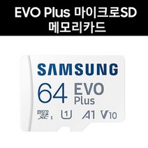 삼성전자 한라홀딩스 만도 Z7 플러스 메모리카드 64G EVO Plus, 64GB