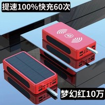 태양광 패널 발전기 태양열 80000mah 발전 은행 대용량 휴대용 충전기 캠핑, 100000mAh, 와인레드100000무선고급구성+선물가방