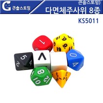 어린이 게임수학 다면체 주사위 8종 놀이 학습토이 교구