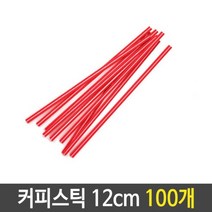 커피 스틱 소 12cm 100개입, 제이애드컴 1, 제이애드컴 1