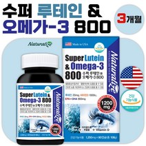 식약처 인증 미국 직수입 눈건강 루테인 오메가 3 비타민D 영양제 90캡슐 3개월분 . 눈 보호 혈액 순환 도움 골다공증 발생 위험 감소 뼈 건강 눈물 생성 황반색소 황반변성, 1통