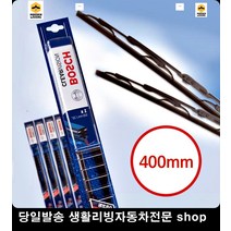 올뉴쏘렌토와이퍼 갤로퍼와이퍼 레이와이퍼 코나와이퍼 와이퍼40MM 앞창와이퍼