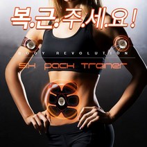[유니언] 충전식 EMS 복근운동기 팔다리운동기 젤패드, 상세설명 참조, 02. 충전형 EMS 팔다리운동기