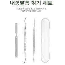 파고드는 발톱 자가 치료 3종 발톱 큐렛 문제성