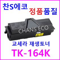 교세라 KYOCERA FS-1120D 재생토너 TK-164K, 쿠팡 하피샵 1, 쿠팡 하피샵 본상품선택
