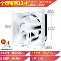 스텐 주방 고기집 가정용 송풍기 고출력 욕실 흡입기 통풍구 고기냄새 이동식, 296x296x143mm, 12 오픈 스퀘어 : 350x350mm