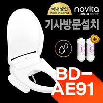 노비타 방수 회전형노즐 비데 BD-AE91(정품정수필터 2EA증정), 기사방문설치