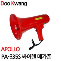 PA-335S/APOLLO/두광전자/10W/어깨걸이겸용대출력/메가폰/확성기