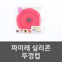 오너클랜 파미레 실리콘 뚜껑컵 물컵 주스컵 휴대용컵_WA3809D
