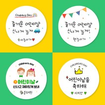 [스프링데일] 어린이날 유치원 어린이집 학교 학원 교회 주문제작 스티커, 소/36mm - 1세트 35개