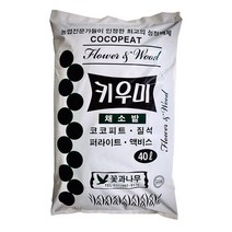 코코피트 키우미 40L