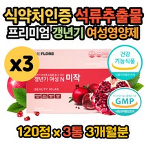 여성 건강 갱년기 영양제 석류 갈대뿌리 천궁 추출물 식약처인증 프리미엄 우즈베키스탄 석류 여자 폐경기 보조제 보충제 산수유 당귀 미강 추출 분말 엠에스엠 뼈건강 40대