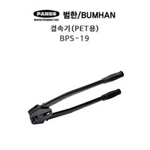 범한하조기 결속기(PET용) BPS-19