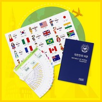 세계 여러나라 여권놀이 색지청 출국 입국 다문화