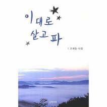웅진북센 이대로 살고파