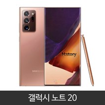 노트 20 5G/가개통/공기계/미사용/풀박스/새제품/256GB, 미스틱 브론즈, 노트 20 5G KT 충전기set