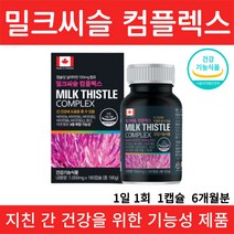 힐링팩토리 밀크씨슬 컴플렉스 180 캡슐 8중 복합 기능성 간 건강 활력 실리마린 130mg 아연 엽산 비타민 A B1 B2 B6 B12 토마토 추출물 호박씨유 캐나다산, 1통 1000mg 180정