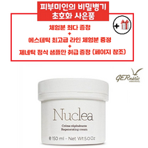 제네틱 뉴크레아 슈퍼재생크림 150ml + 공병(30ml) + 스파츌라 + 사은품