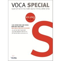 보카 스페셜 Voca Special, 다락원(학습)
