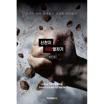 신천지 이단옆차기