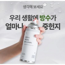 다감생활 페브릭 방수 스프레이 쇼파 반려동물 안심 발수 코팅 스프레이, 1개