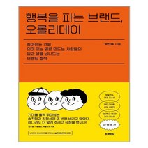 블랙피쉬 행복을 파는 브랜드 오롤리데이 (마스크제공), 단품, 단품
