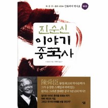 웅진북센 이야기 중국사 제 1권